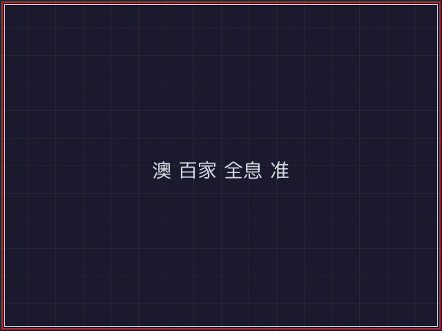 澳门百家乐武士娱乐城截图6 - 炸金花游戏